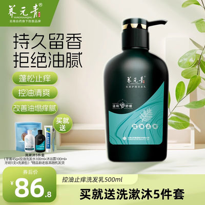 云南白药控油止痒洗发水500ml