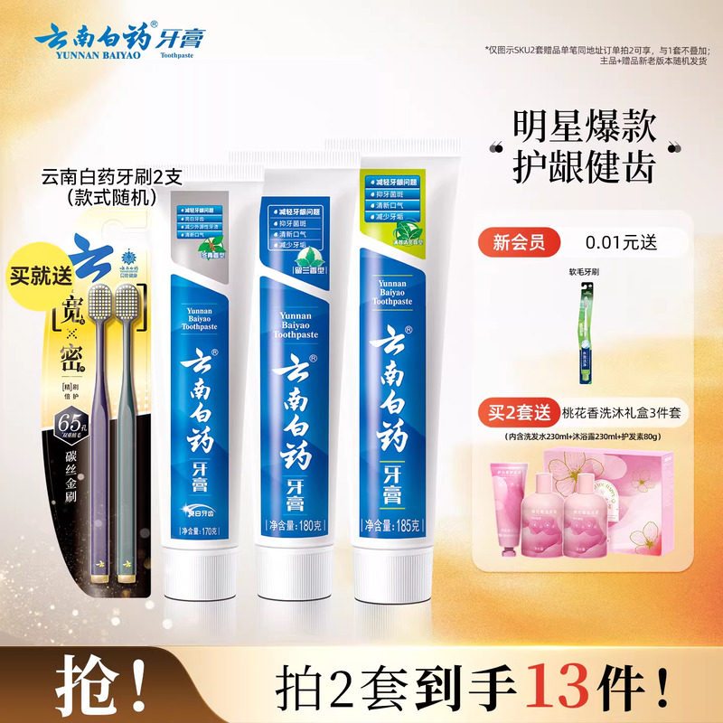 云南白药牙膏护龈清新口气成人祛黄亮白牙齿牙刷口腔套装官方正品