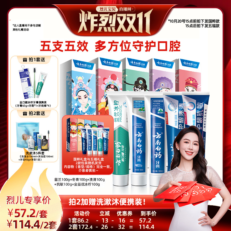 【 烈儿炸烈双11】云南白药牙膏国粹清新口气护龈亮白牙齿