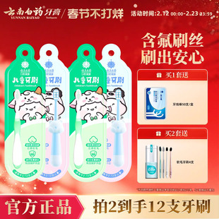 云南白药儿童牙刷软毛超细软3-12岁小孩可爱小头4支套装官方正品