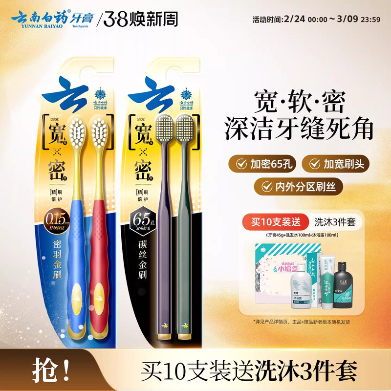 云南白药牙刷成人家庭装软毛宽头家用女男士专用官方旗舰店正品