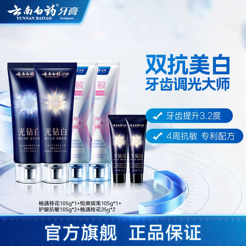 云南白药护龈修护焕白系列牙膏