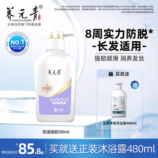 云南白药养元 500ml 青洗发水控油强韧固发防脱长发防脱大瓶装