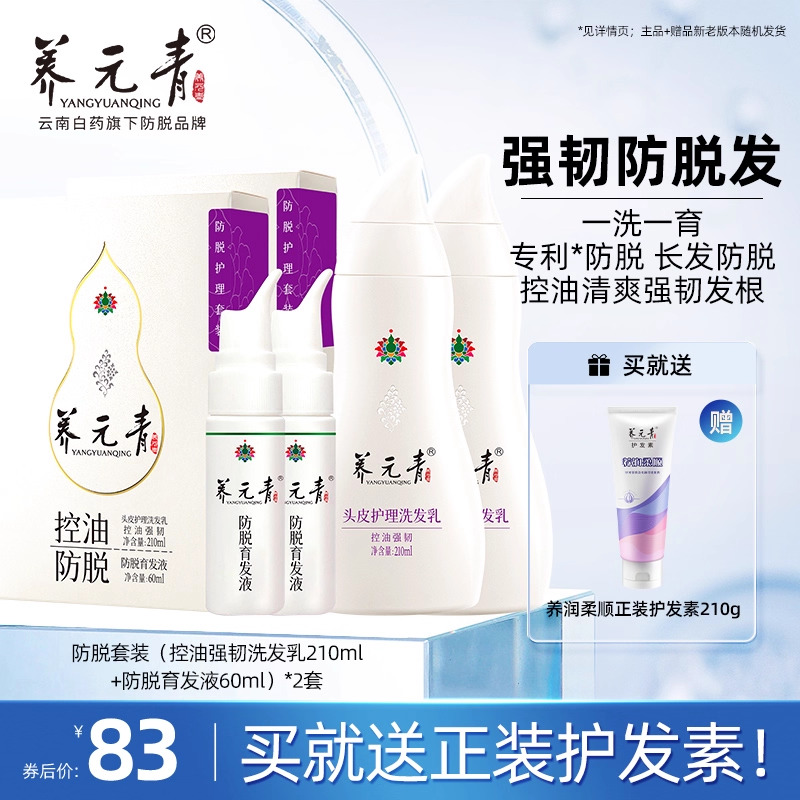 云南白藥控油強韌洗發育發兩套裝