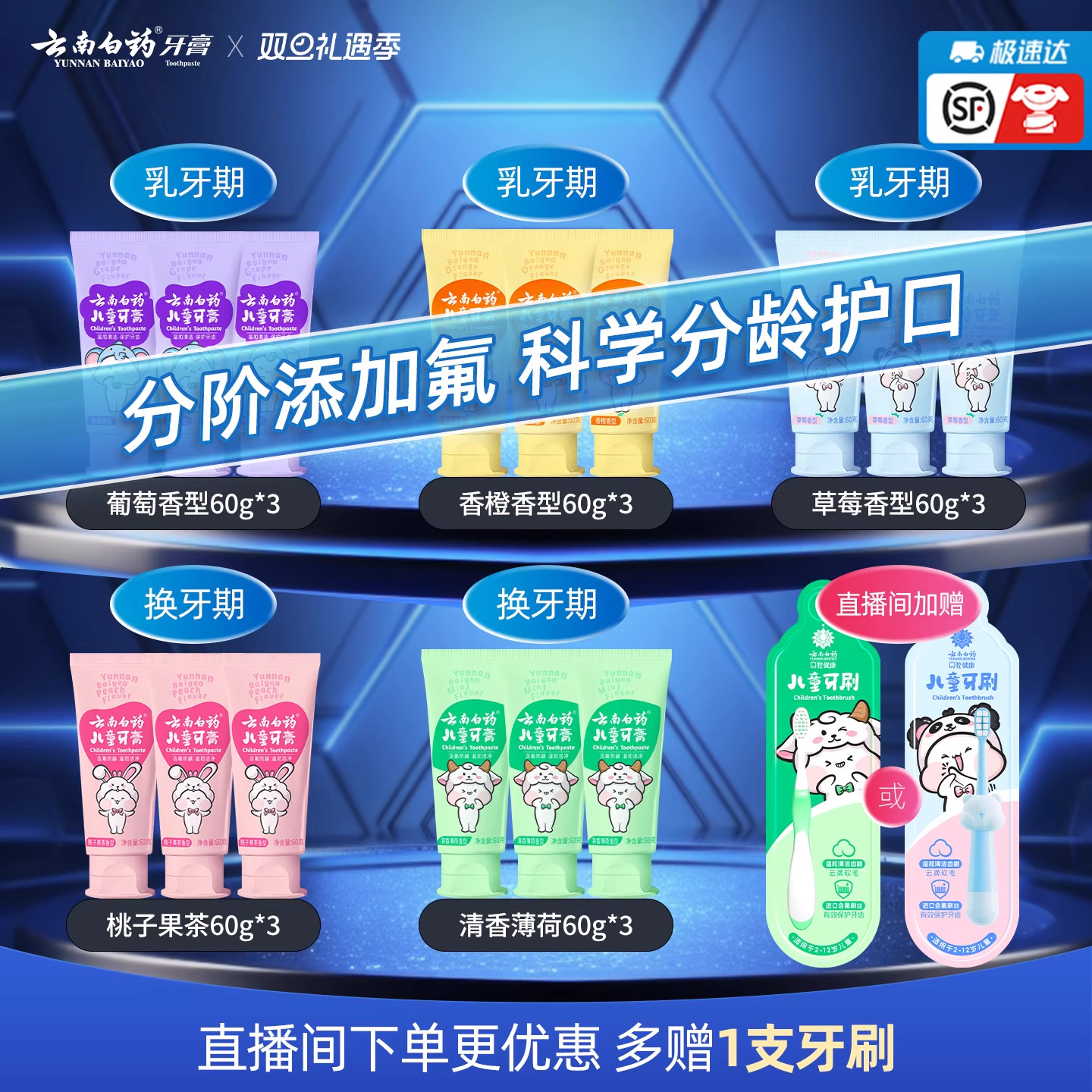 【直播间专属】云南白药儿童牙膏不含氟/含氟防蛀益生菌牙膏60g