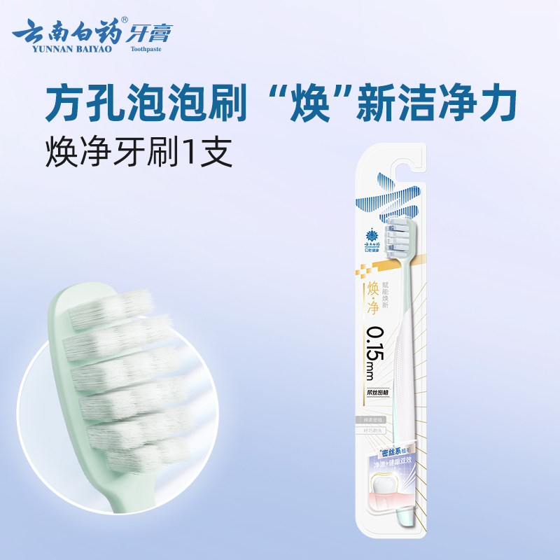 【顺手买一件】云南白药牙刷软毛家用清洁口腔便携式成人正品