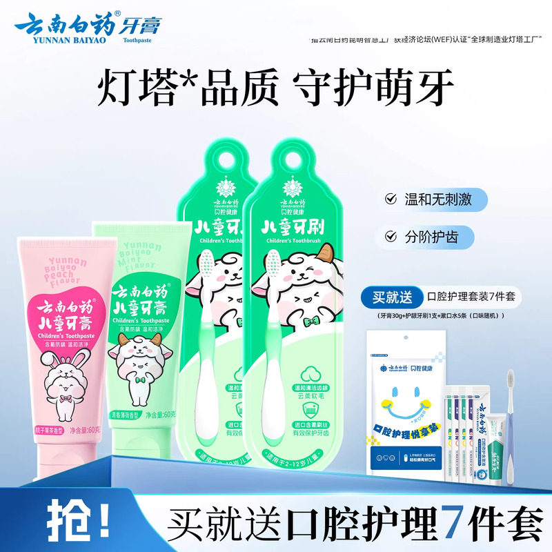 云南白药儿童牙膏牙刷套装无氟含氟宝宝防蛀牙旗舰店官方正品