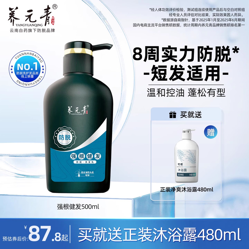 云南白药防脱健发洗发水500ml