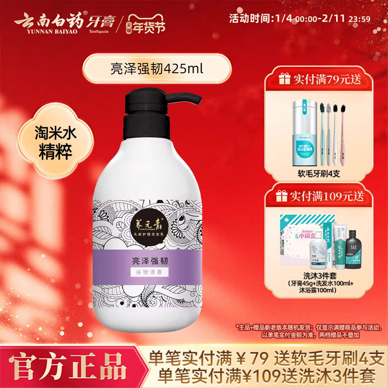 云南白药养元青洗发水淘米亮泽强韧温和清洁护发正品大瓶425ml,美发护发/假发,洗护套装/礼盒,淘宝优惠券,粉丝福利购,淘宝优惠卷