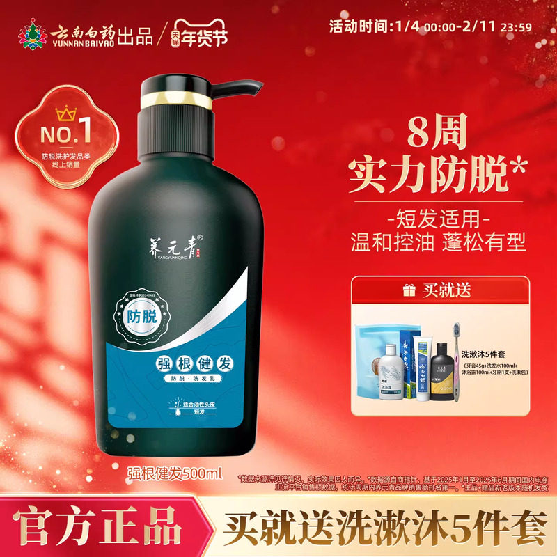 云南白药养元青洗发水强根健发短发固发防脱清爽控油大瓶装500ml,美发护发/假发,洗护套装/礼盒,淘宝优惠券,粉丝福利购,淘宝优惠卷