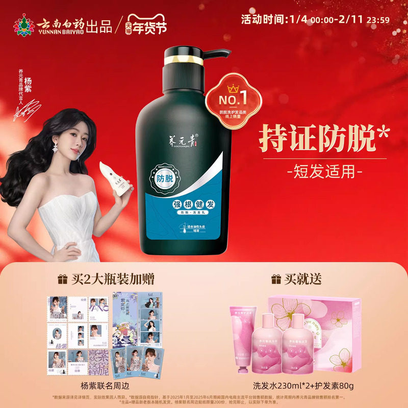 云南白药养元青洗发水控油健发短发固发防脱清爽控油大瓶装500ml