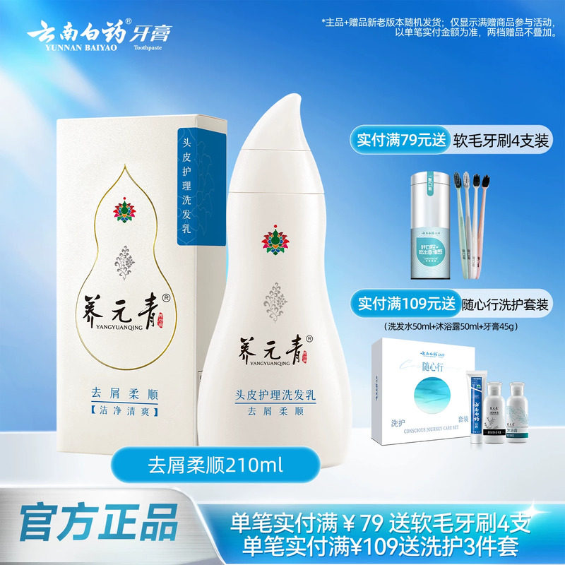 云南白药养元青洗发水去屑柔顺温和清洁舒缓护发男女官方正品