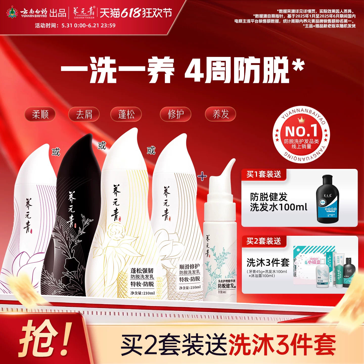 云南白药养元青防脱控油去屑蓬松柔顺修护洗发水乳精华液官方正品
