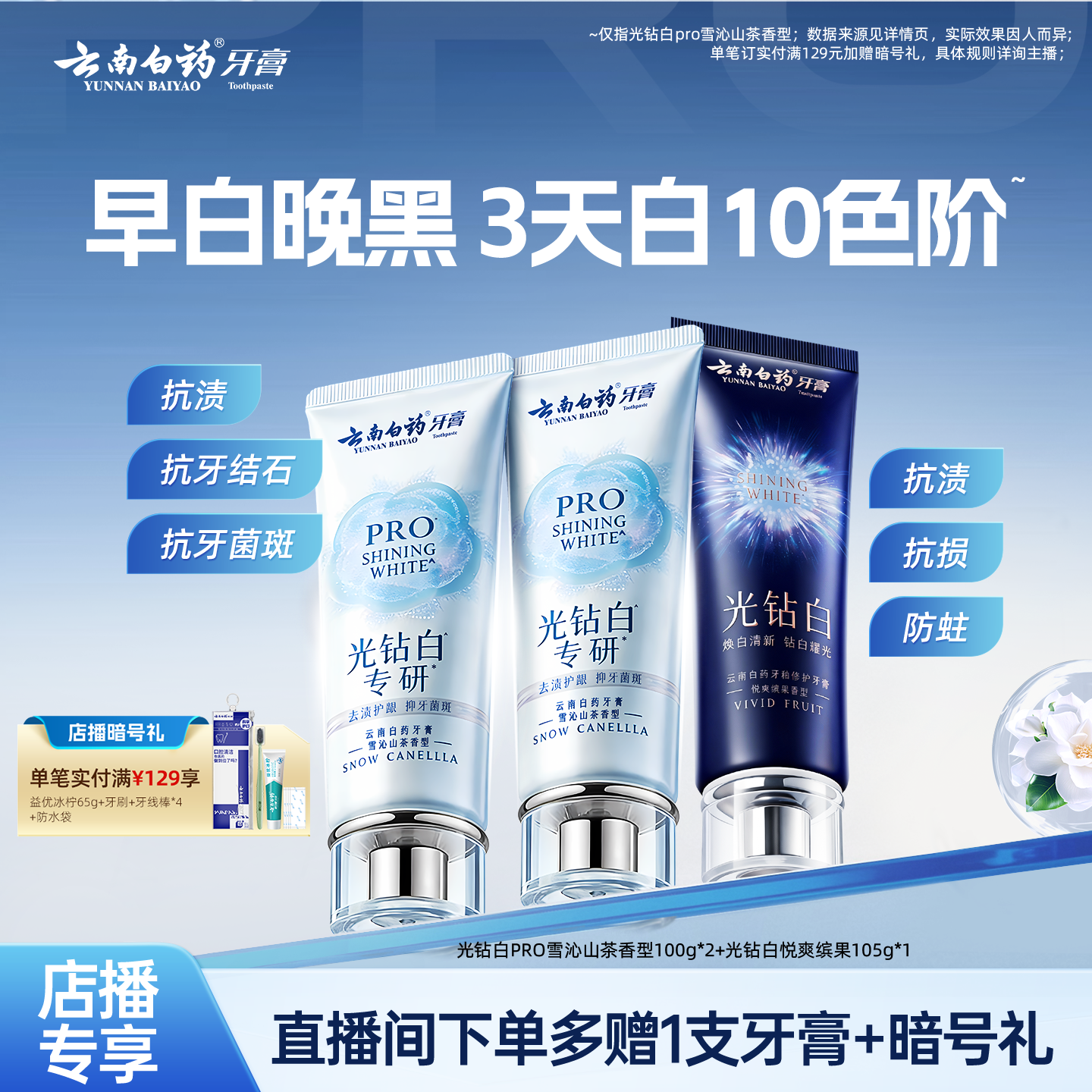 【直播间专属】云南白药牙膏光钻白PRO美白护龈去渍成人抗牙菌斑