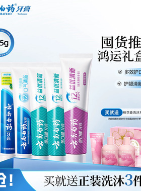 云南白药牙膏益生菌留兰薄荷护龈清新口气亮白牙齿囤货装655g
