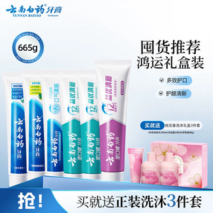 云南白药牙膏益生菌留兰薄荷护龈清新口气亮白牙齿囤货装655g