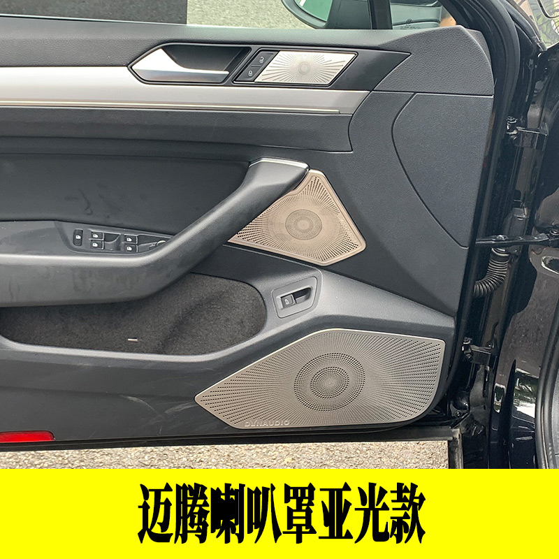 专用大众迈腾CC内饰改装 蚀刻内拉手音响圈车门喇叭罩音响亮片贴