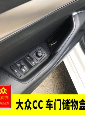 专用于大众19-25款CC内饰改装 CC车门储物盒门板收纳盒置物盒配件