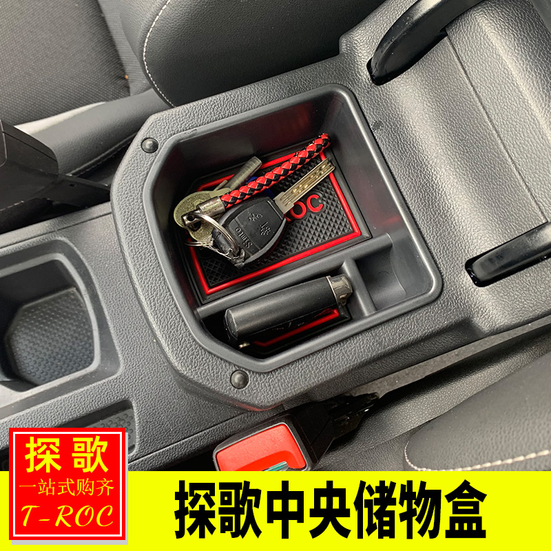 适用大众18-25款探歌内饰改装 中央储物盒扶手箱置物盒收纳盒隔层