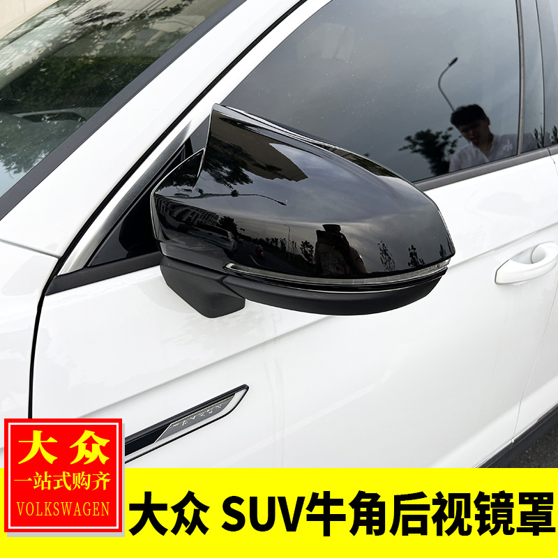 大众SUV牛角后视镜罩