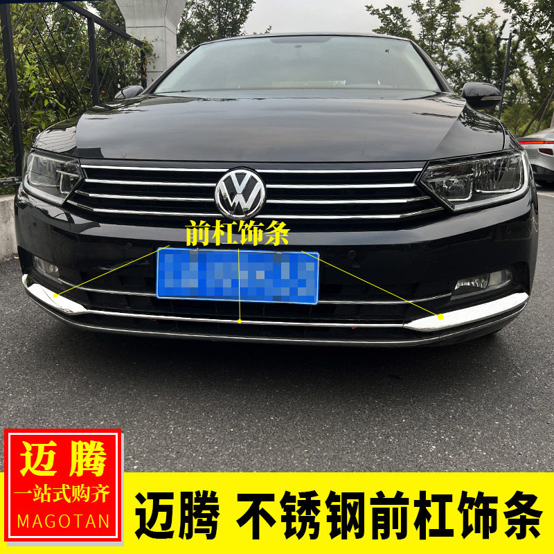 专用大众17-19迈腾改装 迈腾下中网装饰贴车头前脸饰条前杠防擦条