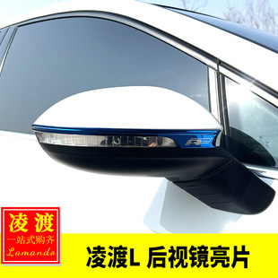 大众22-26款凌渡L改装 凌度L后视镜防擦条后视镜装饰贴倒车镜防撞