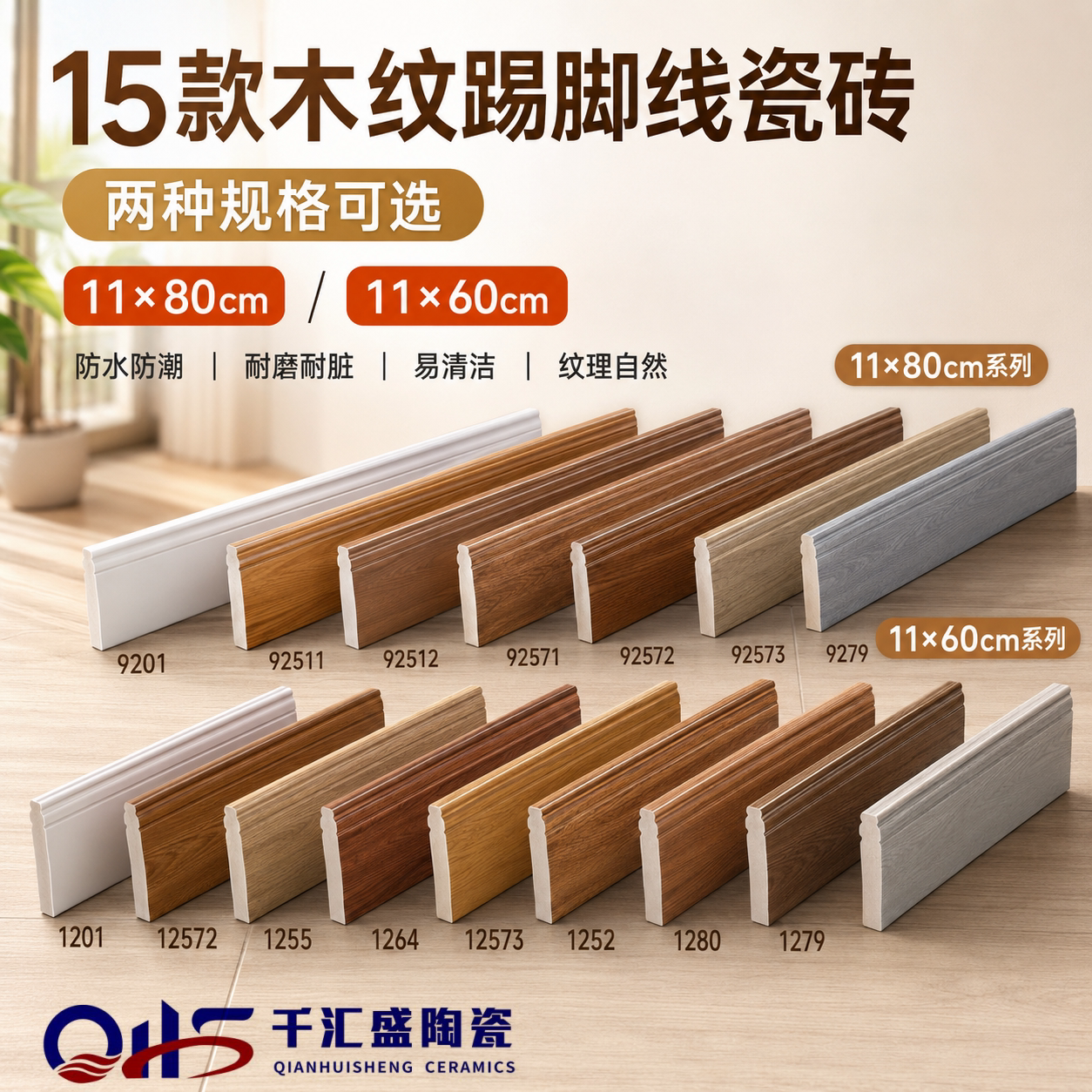 仿木纹瓷砖踢脚线 客厅卧室地脚线贴脚线 110x800/110x600墙角线