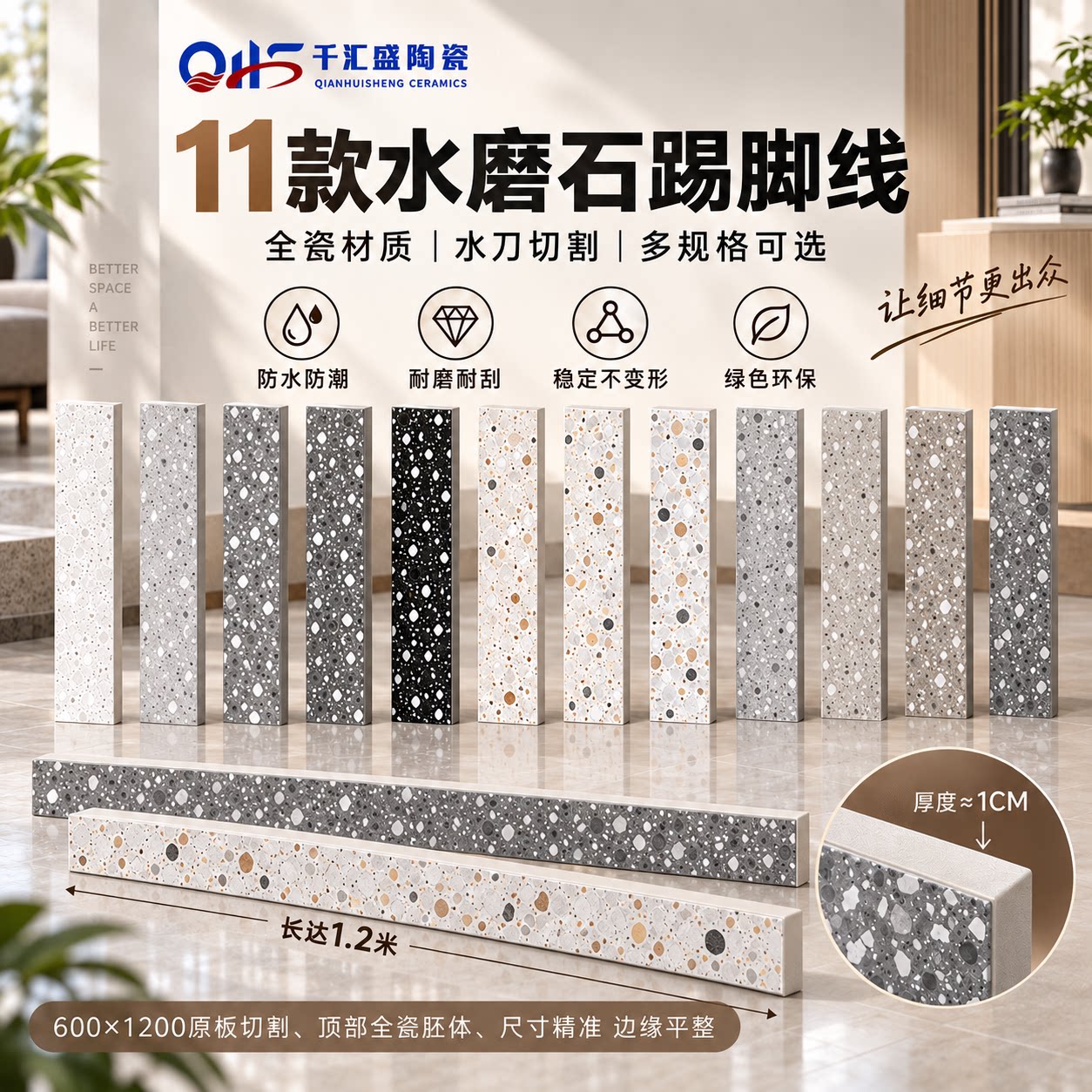 水磨石踢脚线全瓷哑光内嵌式地脚线6/8/10cm线条1.2米窄脚线瓷砖