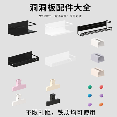 铁艺圆孔洞洞板配件挂钩网篮收纳盒磁吸置物架彩色夹子桌面收纳