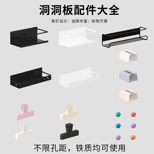 铁艺圆孔洞洞板配件挂钩网篮收纳盒磁吸置物架彩色夹子桌面收纳
