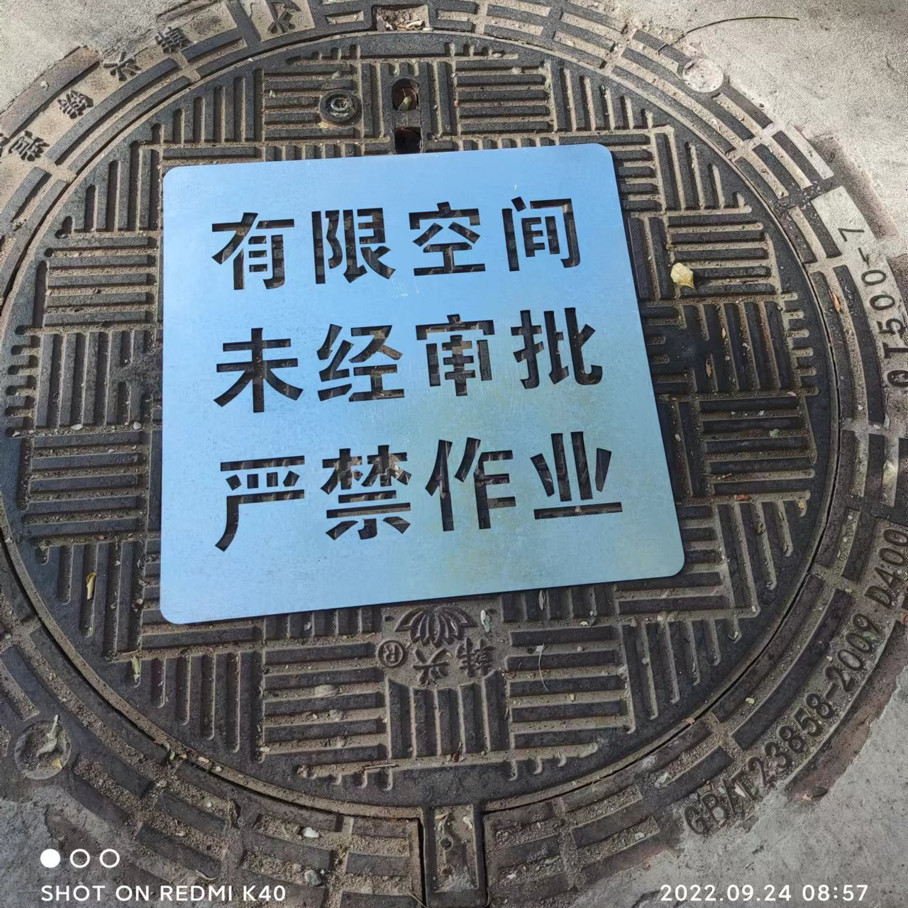 井盖警示喷字模板反复使用标识模板有限空间未经审批严禁作业镂空