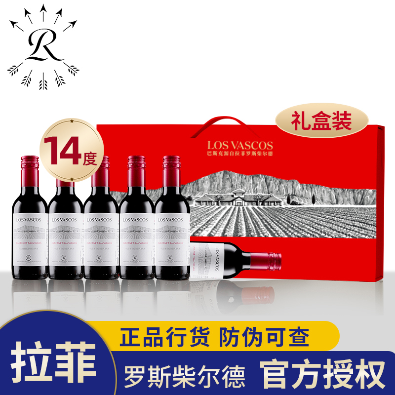 拉菲红酒礼盒装罗斯柴尔德巴斯克赤霞珠干红进口葡萄酒小瓶整箱