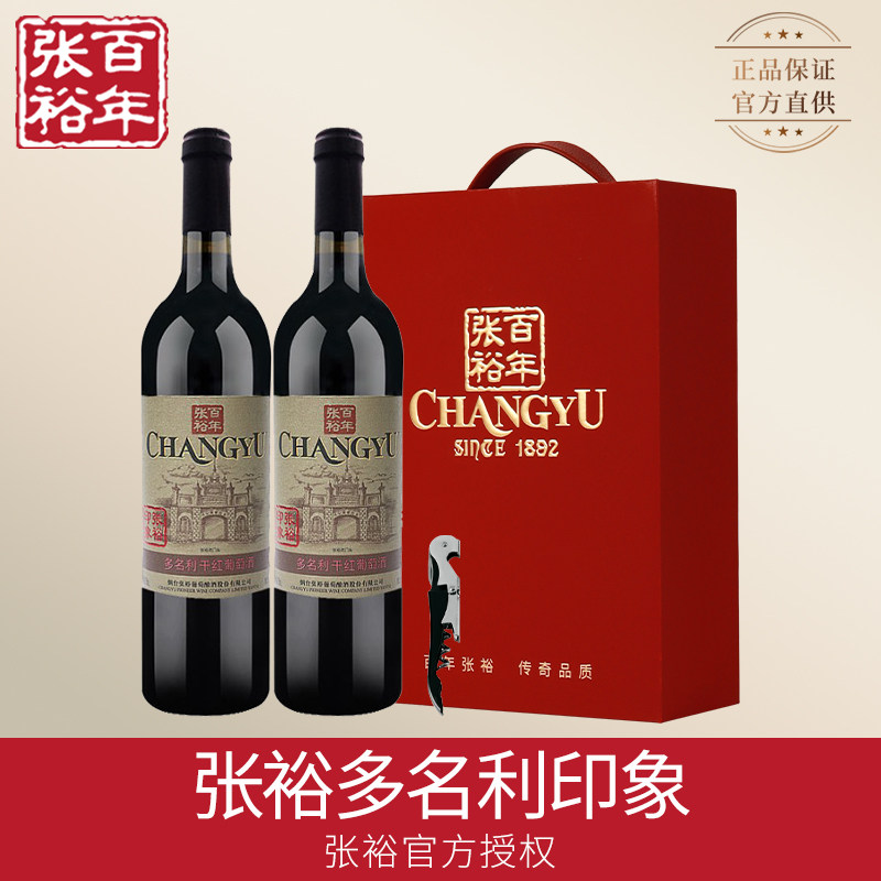 张裕多名利印象老门头赤霞珠解百纳橡木桶干红葡萄酒国产红酒双支_虎窝淘