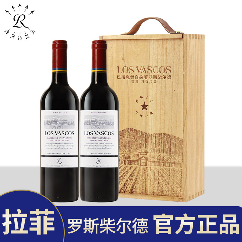 拉菲红酒巴斯克精选赤霞珠原瓶进口干红葡萄酒双支礼盒装请客送礼