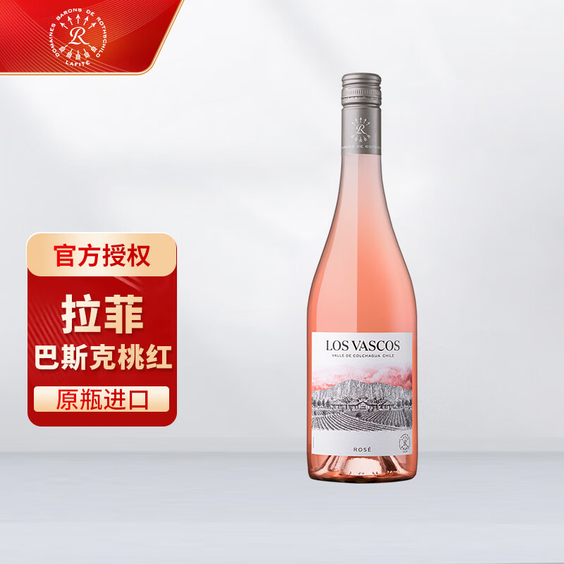 拉菲红酒罗斯柴尔德巴斯克进口红酒玫瑰干型桃红葡萄酒单支750ml