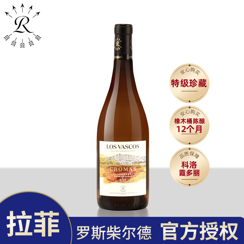 拉菲巴斯克科洛珍藏级霞多丽白葡萄酒原瓶进口葡萄酒单支礼盒装