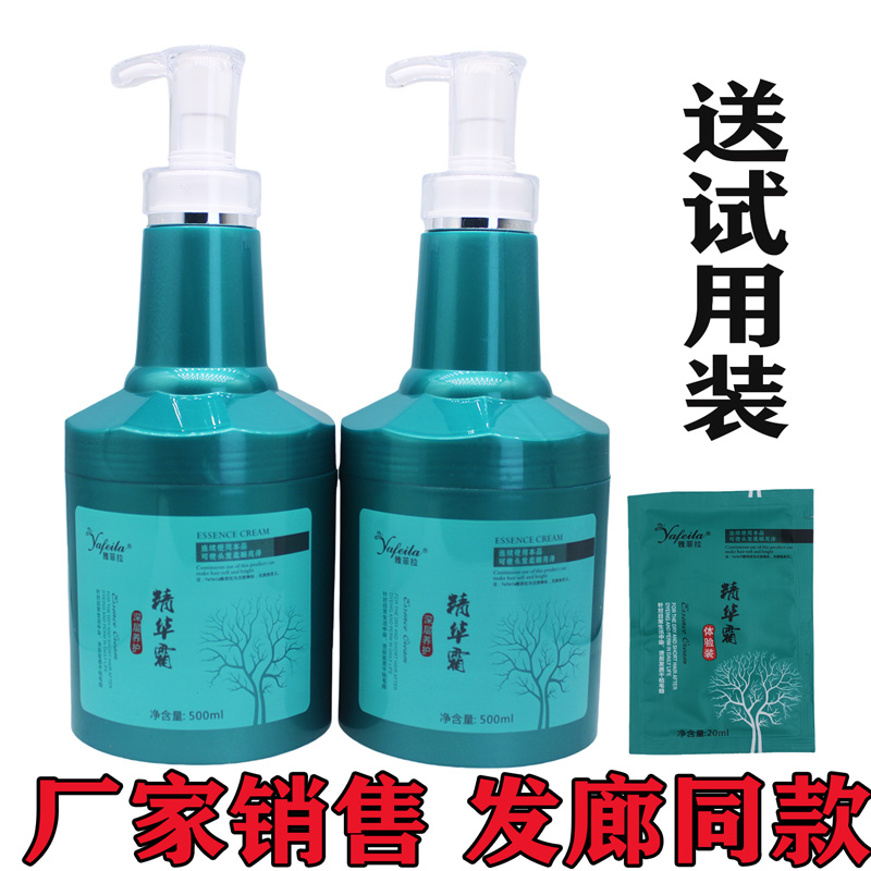 雅菲拉护发素精华液补水顺滑