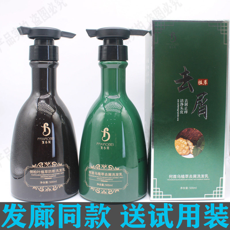 发小贝何首乌侧柏叶植萃洗发水