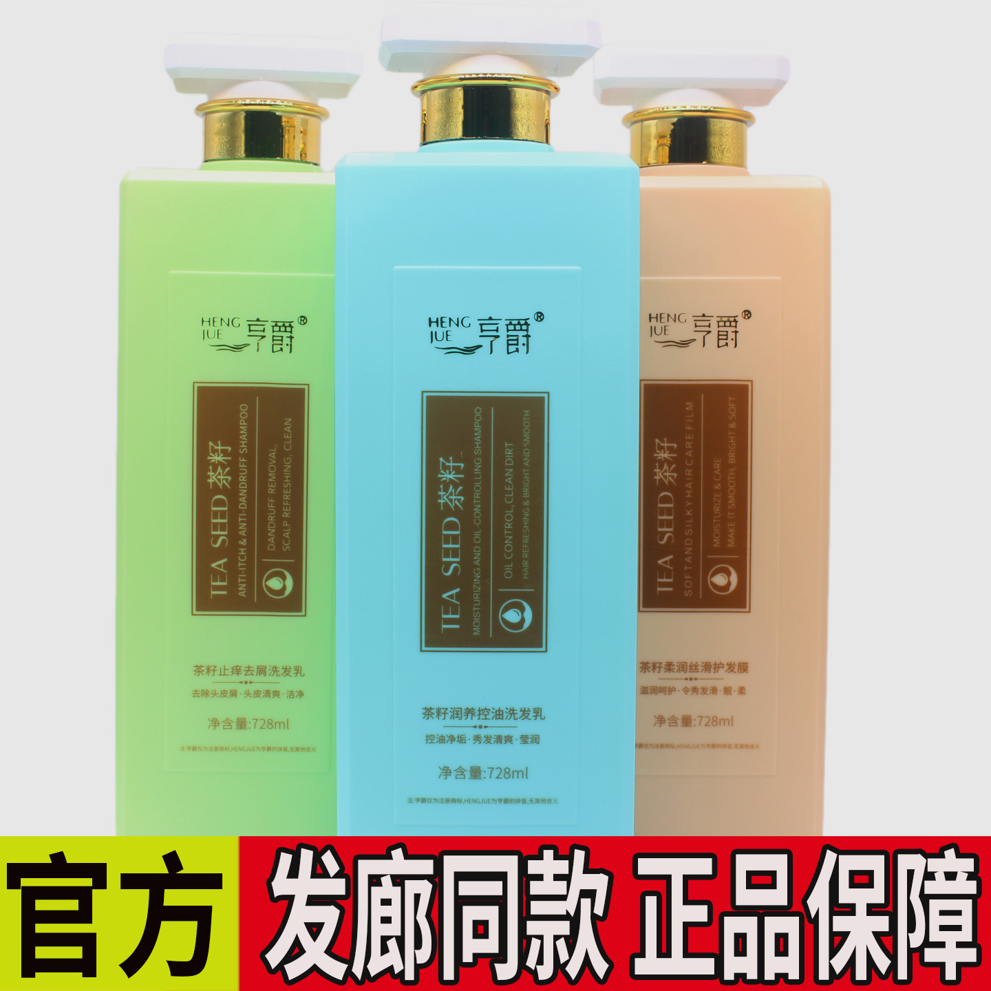 亨爵茶籽洗发水护发素套装