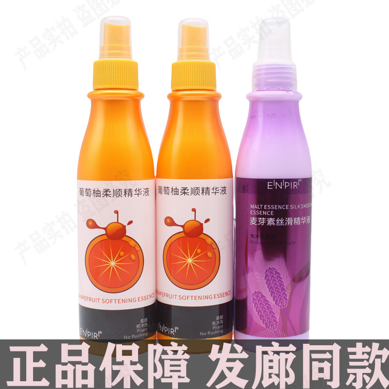 葡萄柚柔顺精华液免洗喷雾