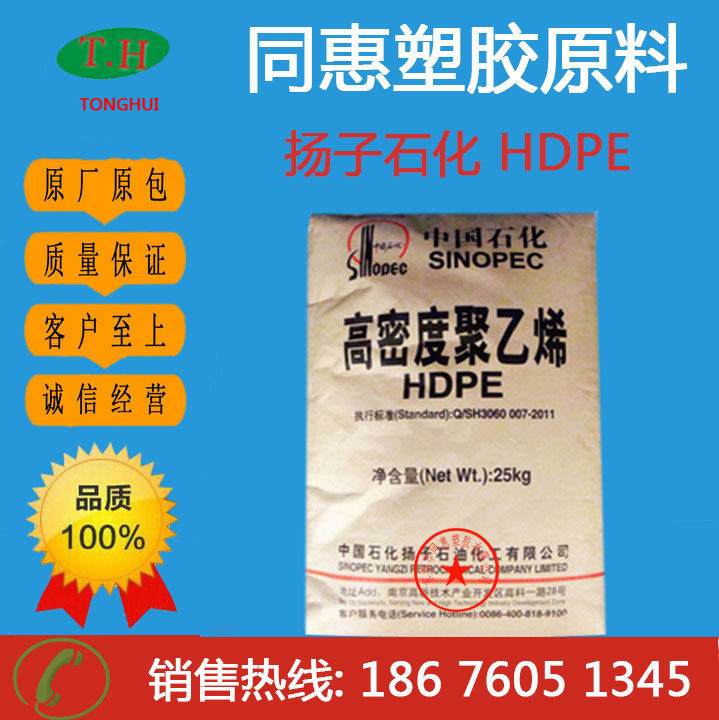 hdpe扬子石化5000s通用级管材级薄膜级高抗冲注塑低压聚乙烯原料