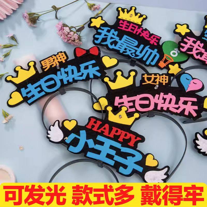 生日皇冠发光帽网红发箍款式多多