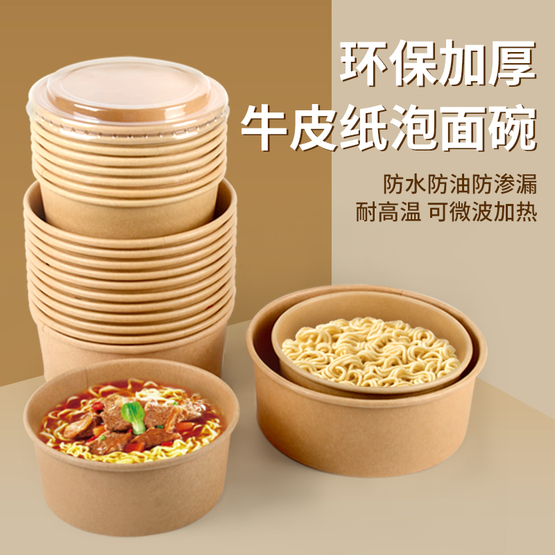 一次性泡面碗家用便当盒免洗牛皮纸碗饭盒外卖打包盒商用整箱批发