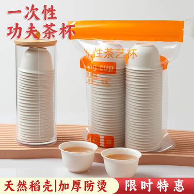稻壳一次性功夫茶杯加厚无异味