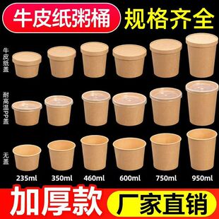 牛皮纸粥杯汤桶汤碗汤盒一次性汤杯外卖红豆沙芋圆糖水打包盒带盖