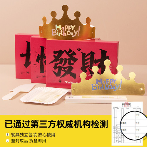 定制生日蛋糕餐具礼盒套装发财