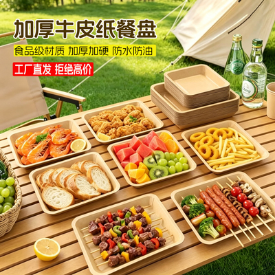 牛皮纸餐盘烧烤纸盘盘子碟子小吃户外野餐聚会便携长方形托盘餐盘