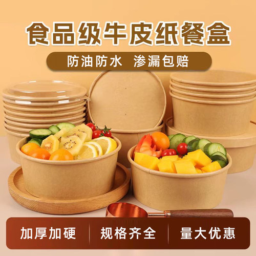 牛皮纸打包盒泡面碗沙拉水果切包装盒子外卖食品级圆形一次性纸碗