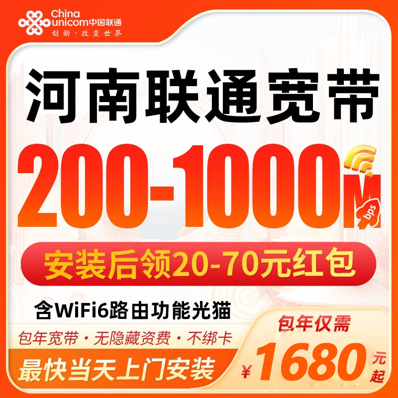 河南联通宽带办理不办卡新装宽带千兆网络wifi套餐 上门安装