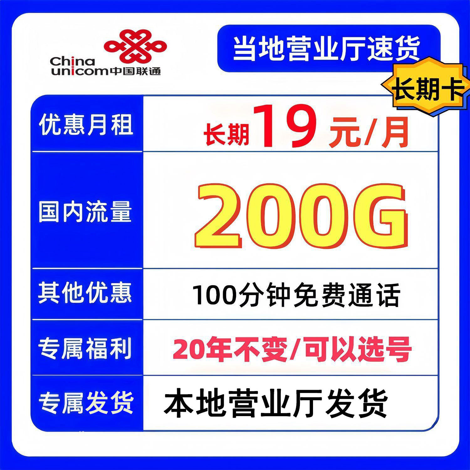 本地营业厅发联通5G流量卡低月租长期套餐不限速纯流量全国通用